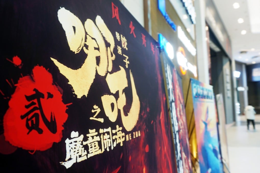 A poster for Ne Zha 2 appears at a cinema in Hangzhou, Zhejiang province, on Monday. Photo: Getty Images