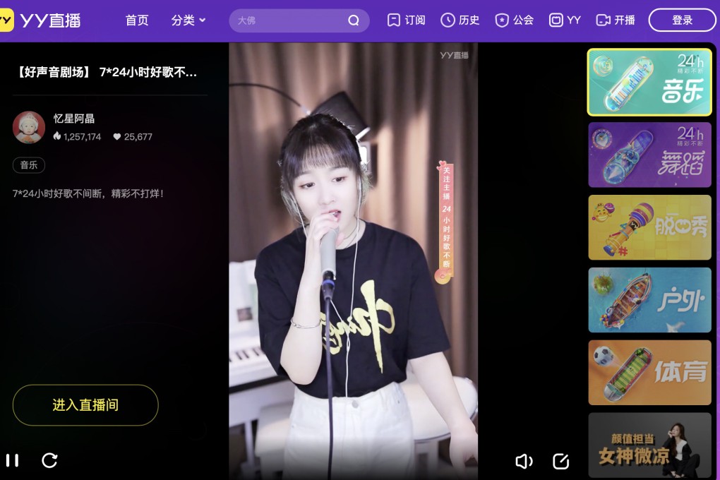 Joyy’s live-streaming YY Live, which Baidu bought for US$2 billion, has launched a DeepSeek-powered chatbot named after a Chinese meme. Photo: Captured from YY Live