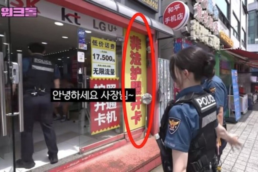 A mobile phone store in the Guro district of Seoul is seen sporting a sign in Chinese offering mobile phone services using “illegal passports”. Photo: Youtube/Workdol