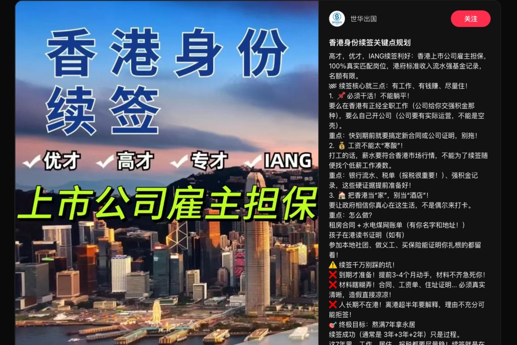 The advertisement by the agency Shihua promising Hong Kong talent visa renewals, posted on RedNote on July 16. Photo: Handout