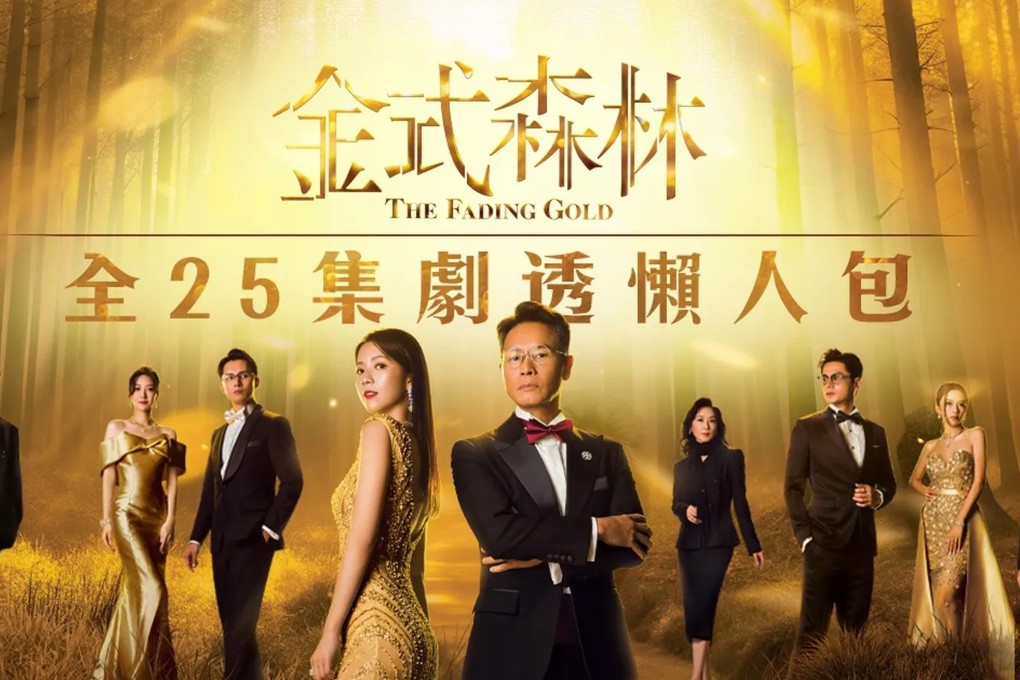 The Fading Gold is a television drama about intergenerational wealth and legal battles. Photo: TVB