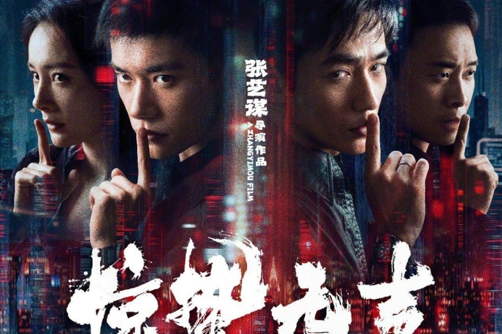 “Scare Out”, directed by Zhang Yimou, will debut in mainland China cinemas on February 17. Photo: Weibo