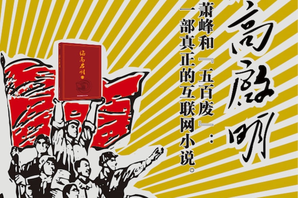 A poster for open-source time-travel novel The Morning Star of Linggao which has been continuously added to by often anonymous contributors for nearly 20 years. Photo: Handout