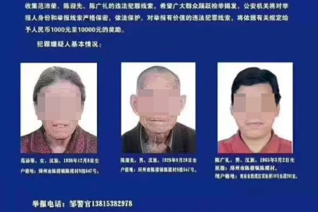 Police in east China offered a reward for information about the “illegal activities” of an elderly coupe and their son. Photo: Handout