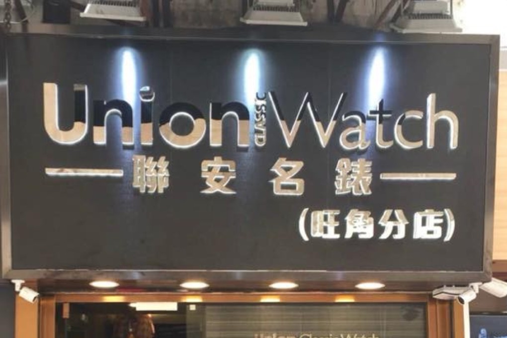 The robbers struck at Union Watch at lunchtime on Friday. Photo: Facebook