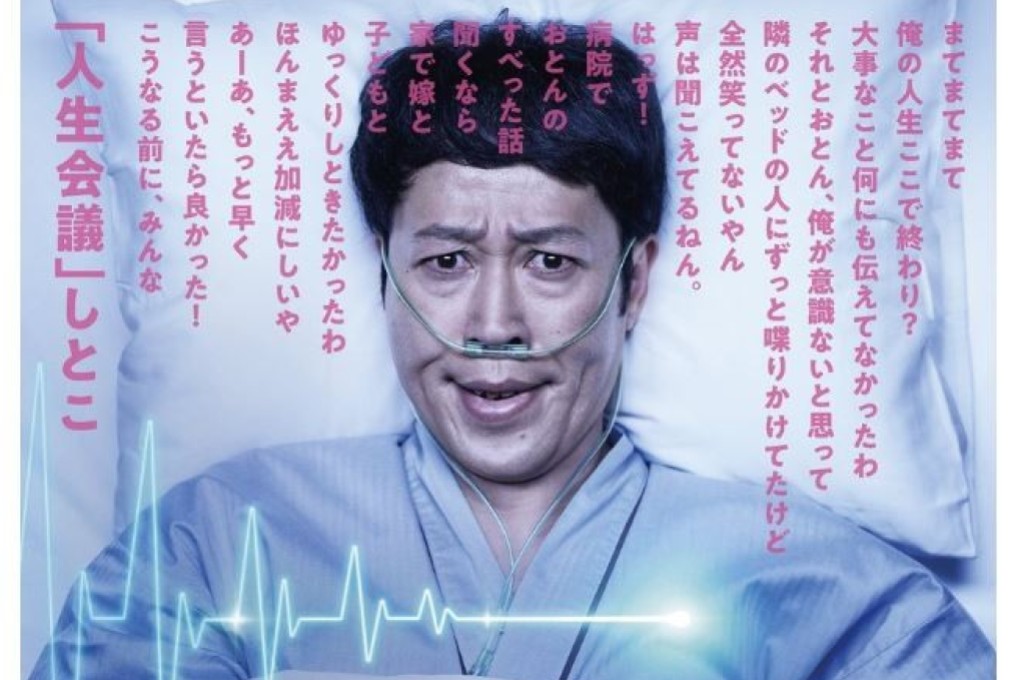 A screengrab showing a since-deleted Twitter post from Japan's Health Ministry featuring the controversial ‘life meeting’ advert. Photo: Twitter