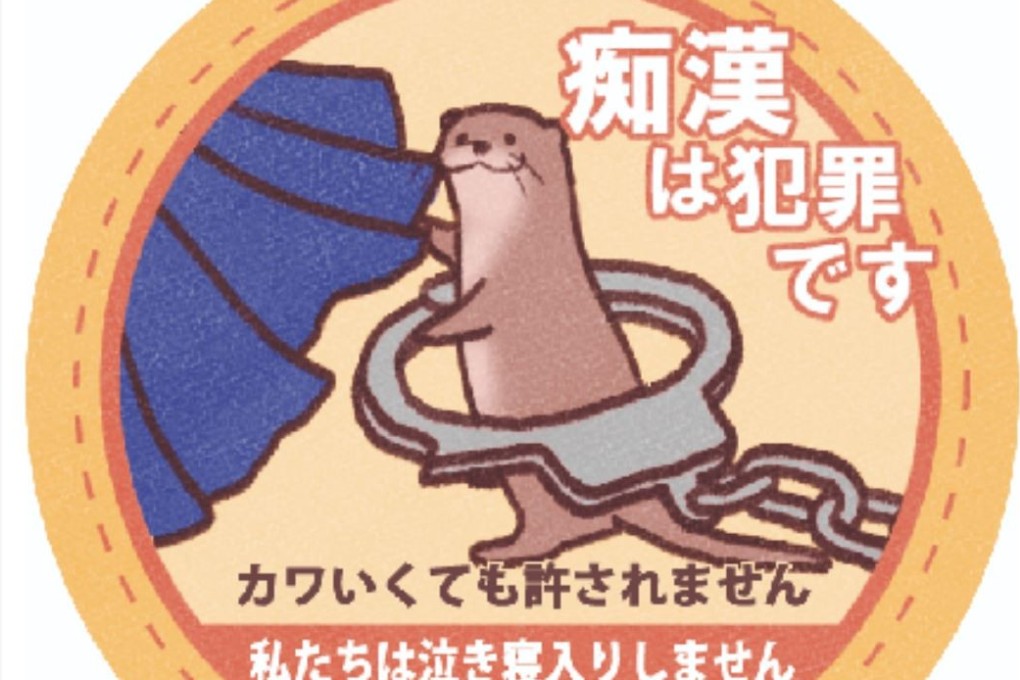The winning design for a pervert deterrent badge in Japan. Photo: General Molester Prevention Activity Centre