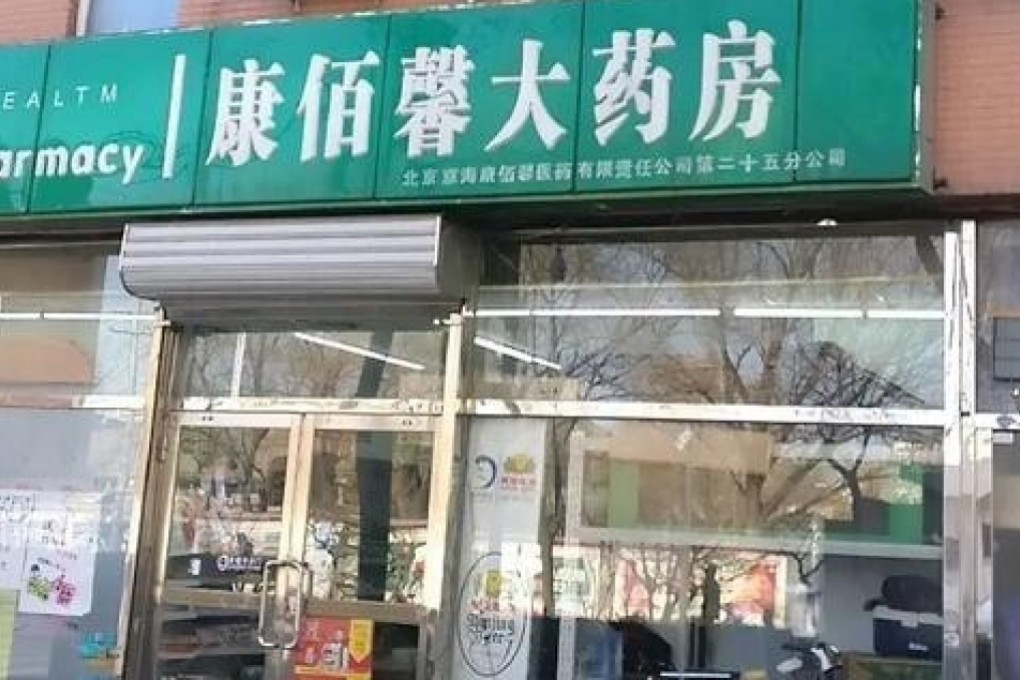 Kangbaixin has more than 60 stores across Beijing. Photo: Handout