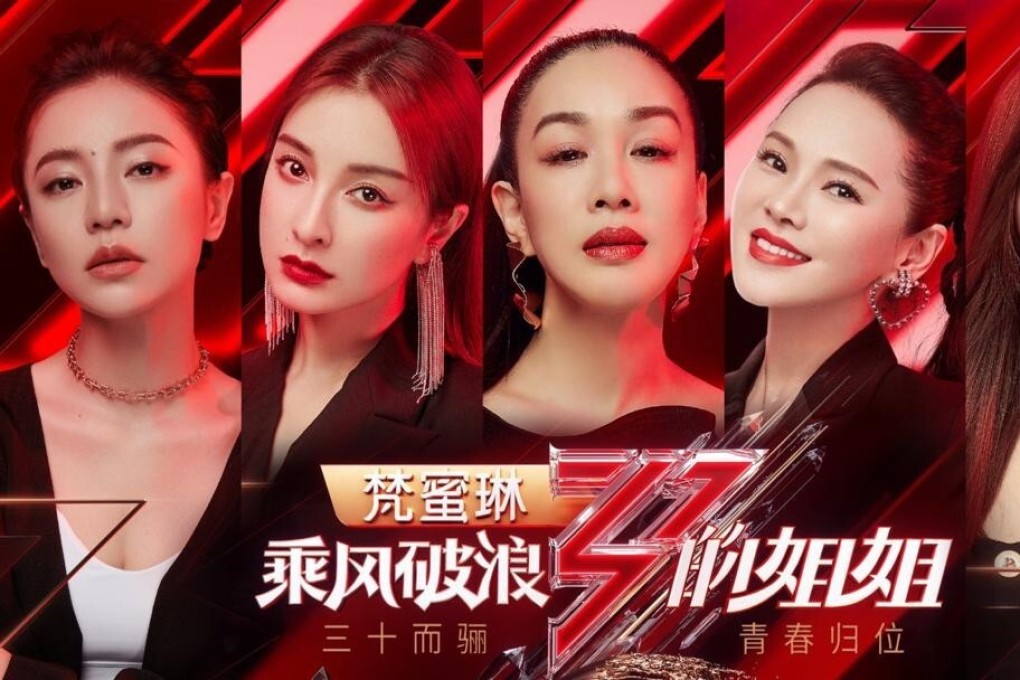 Sisters Who Make Waves is a hit Chinese TV reality show produced by Hunan Television. Photo: Handout