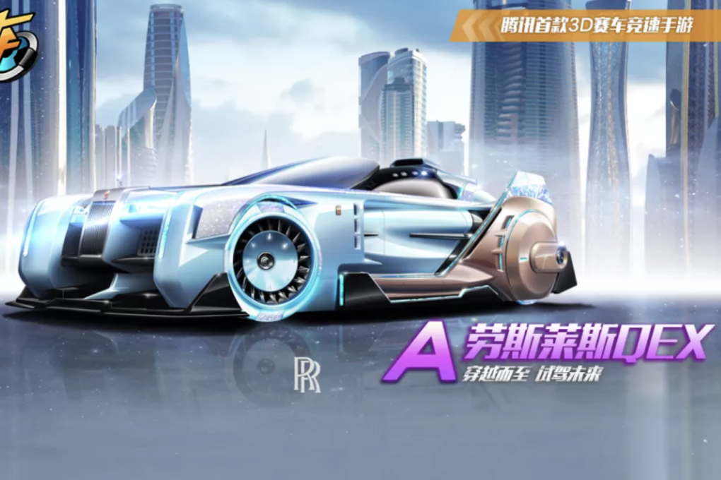 Tencent's QQ Speed Mobile introduces virtual Rolls-Royce cars in high-profile collaboration with the iconic British brand. Photo: Handout