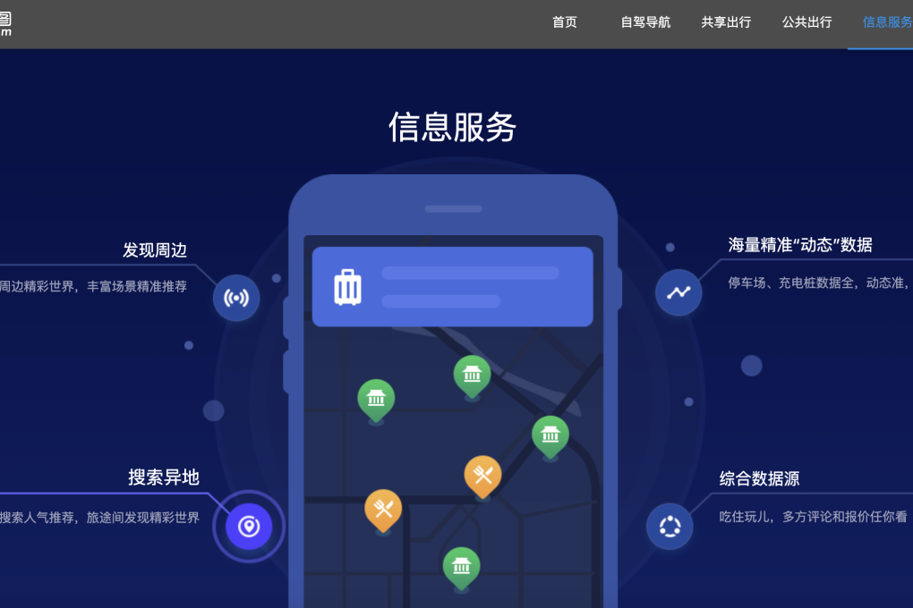 Gaode says it had 100 million daily users in 2018. Screenshot: AutoNavi