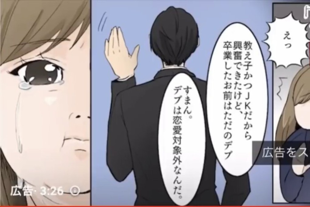 A screengrab taken from one of the 'body-shaming' adverts Aoi Murata and thousands like her want removed from YouTube in Japan. Photo: YouTube