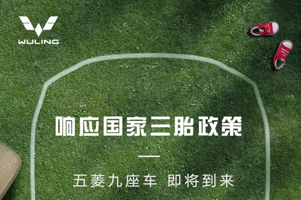 China carmaker SAIC-GM-Wuling Automobile, manufacturer of the country's bestselling electric vehicle (EV), will launch a new minivan with nine-seats to echo the country’s new Three Child Policy, becoming the first known company hopping on board with Beijing's new population policy. Photo: Weibo