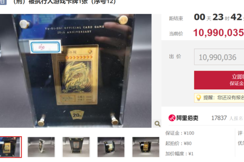A Yu-Gi-Oh! card in China was the source of an extreme bidding war during a judicial auction on Monday. Photo: Weibo