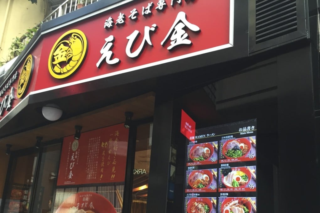 Exterior of Ebi Kin Ramen.