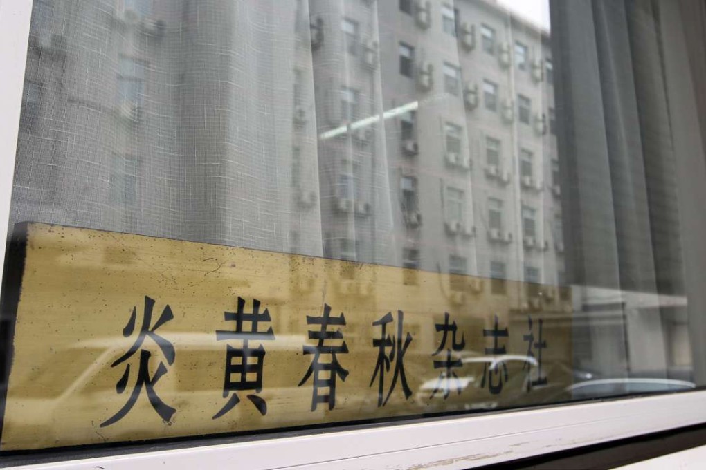 Yanhuang Chunqiu is stopping publication. Photo: Simon Song