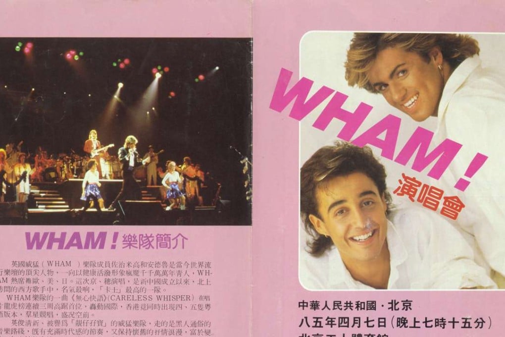 A promotional flyer for WHAM!’s Beijing concert in 1985. File photo