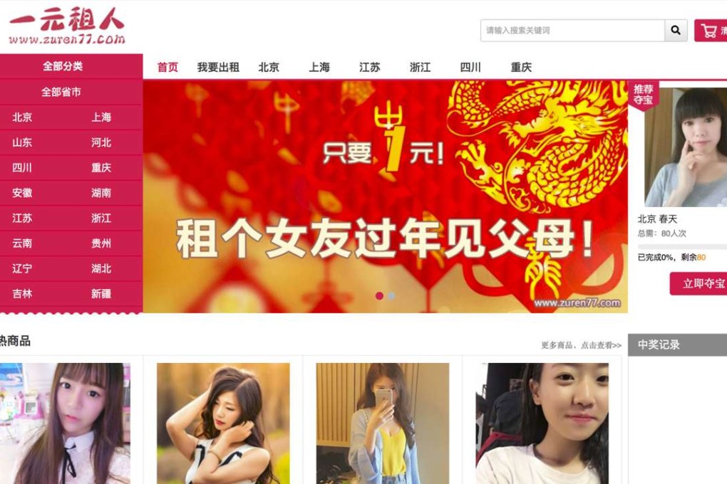 Website Zuren77.com, where single men crowdfund to rent a girlfriend for the Lunar New Year holiday. Photo: zuren77.com