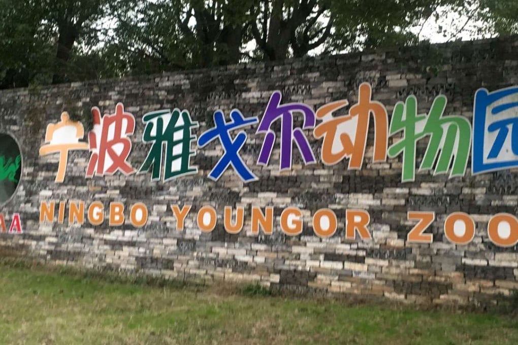 The entrance to the Youngor Wildlife Park in Ningbo, Zhejiang province where a tiger killed a visitor after the man entered its enclosure. Photo: AFP