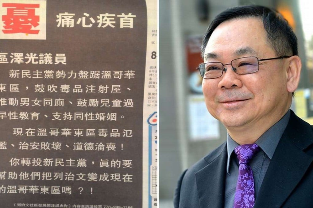 A political attack advertisement that appeared in the British Columbia edition of Ming Pao this week, directed at NDP candidate Chak Au (right), said that Vancouver's Eastside had suffered moral collapse as a result of unisex bathrooms and same-sex marriage, among other supposed social ills. Photos: Ming Pao / BC NDP