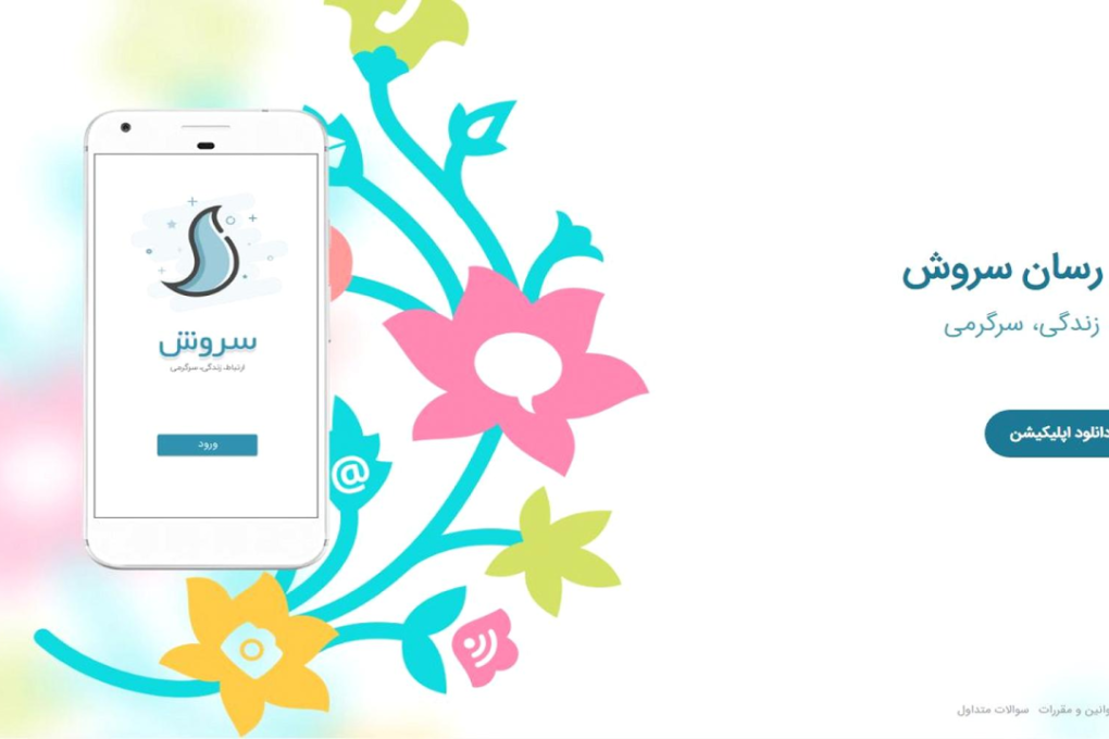 The download page for Iran's domestically produced messenger app called Saroush.