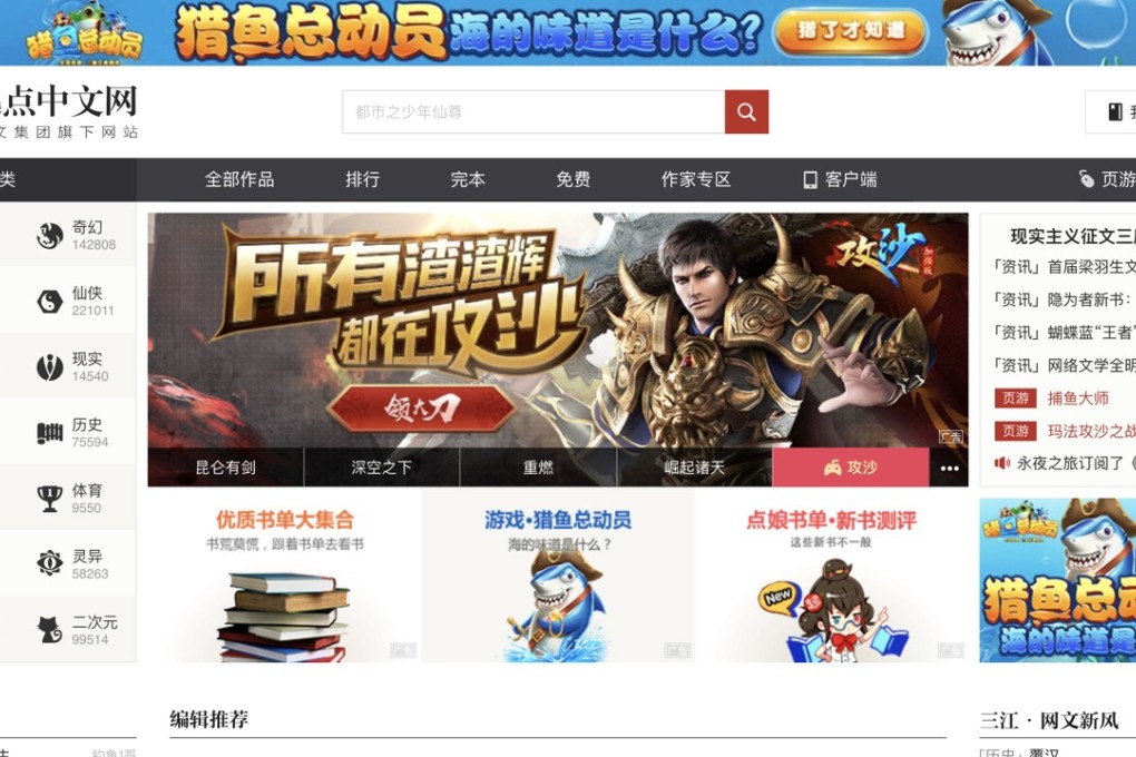 The homepage of online publisher Qidian.com.