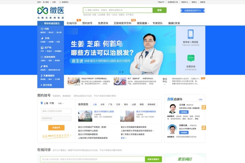 The WeDoctor website. The company provides health care support services to more than 2,700 hospitals, 240,000 doctors and 160 million platform users in China. Photo: Handout