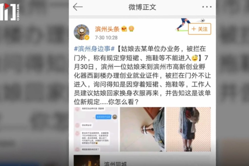 A woman who was denied entry to a government building for wearing a skirt and slippers vented her anger on Chinese social media. Photo: bjnews.com.cn