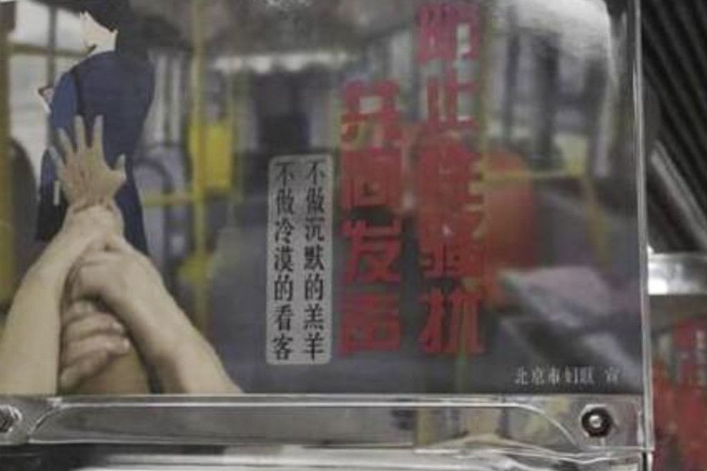 The new anti-harassment advertisements appear on all lines of the Beijing subway. Photo: thepaper.cn