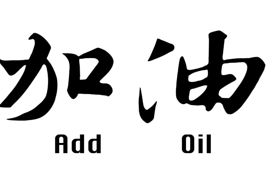 The Hong Kong English expression, “add oil”, is now listed in the Oxford English dictionary. Photo: Shutterstock