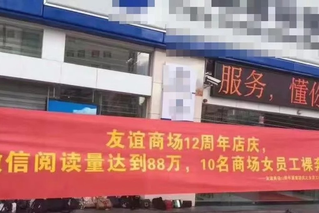 A shopping centre in China has been fined for displaying banners offering female staff 10,000 yuan (US$1,440) to run naked as part of its 12th anniversary celebrations. Source: Sina.com
