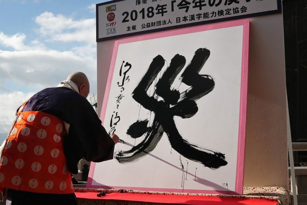 Seihan Mori, master of the ancient Kiyomizu temple, uses an ink-soaked calligraphy brush to write the Chinese character of “disaster”. Photo: AFP