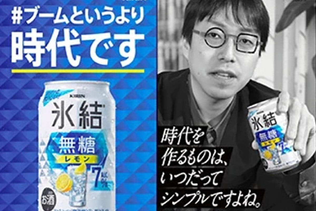 The online ad for Kirin’s alcoholic drink featuring economist Yusuke Narita.  Photo: Handout/Kirin Brewery Co