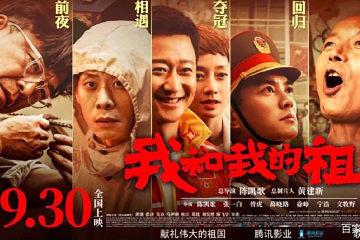 My People, My Country looks at seven events in the past 70 years through the eyes of seven Chinese directors. Photo: Baidu