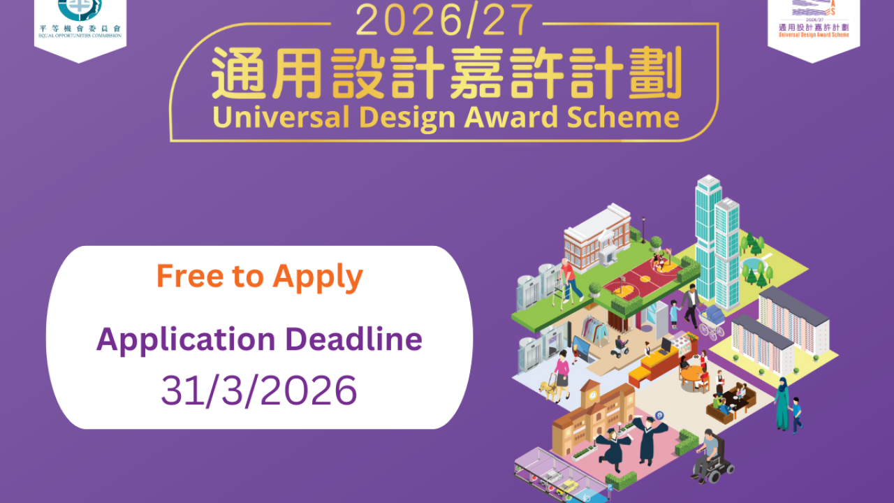 Universal Design Award Scheme inspires a more inclusive Hong Kong