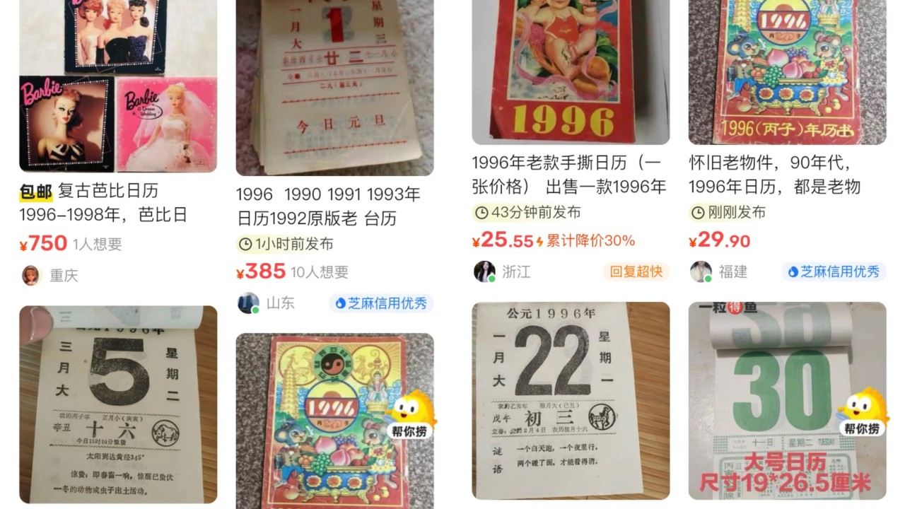 为什么中国人买1996年到2024年的日历？