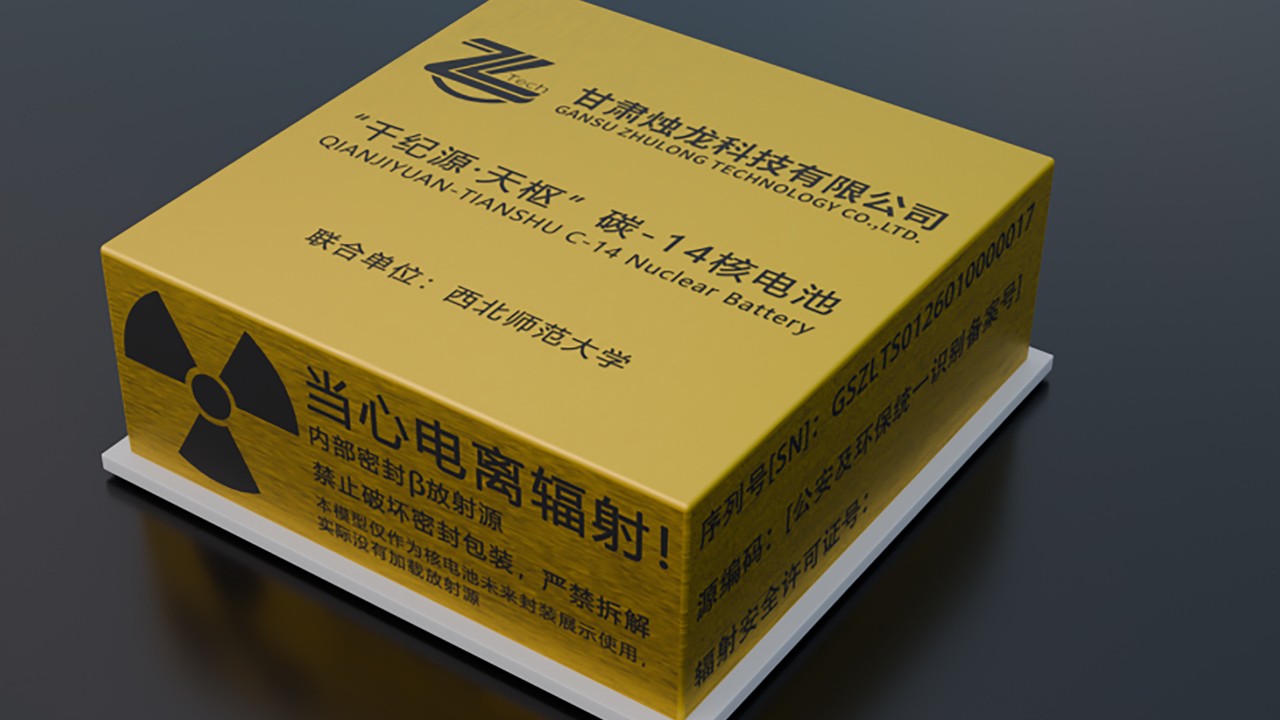 China achieves microwatt milestone with self-reliant carbon-14 nuclear battery
