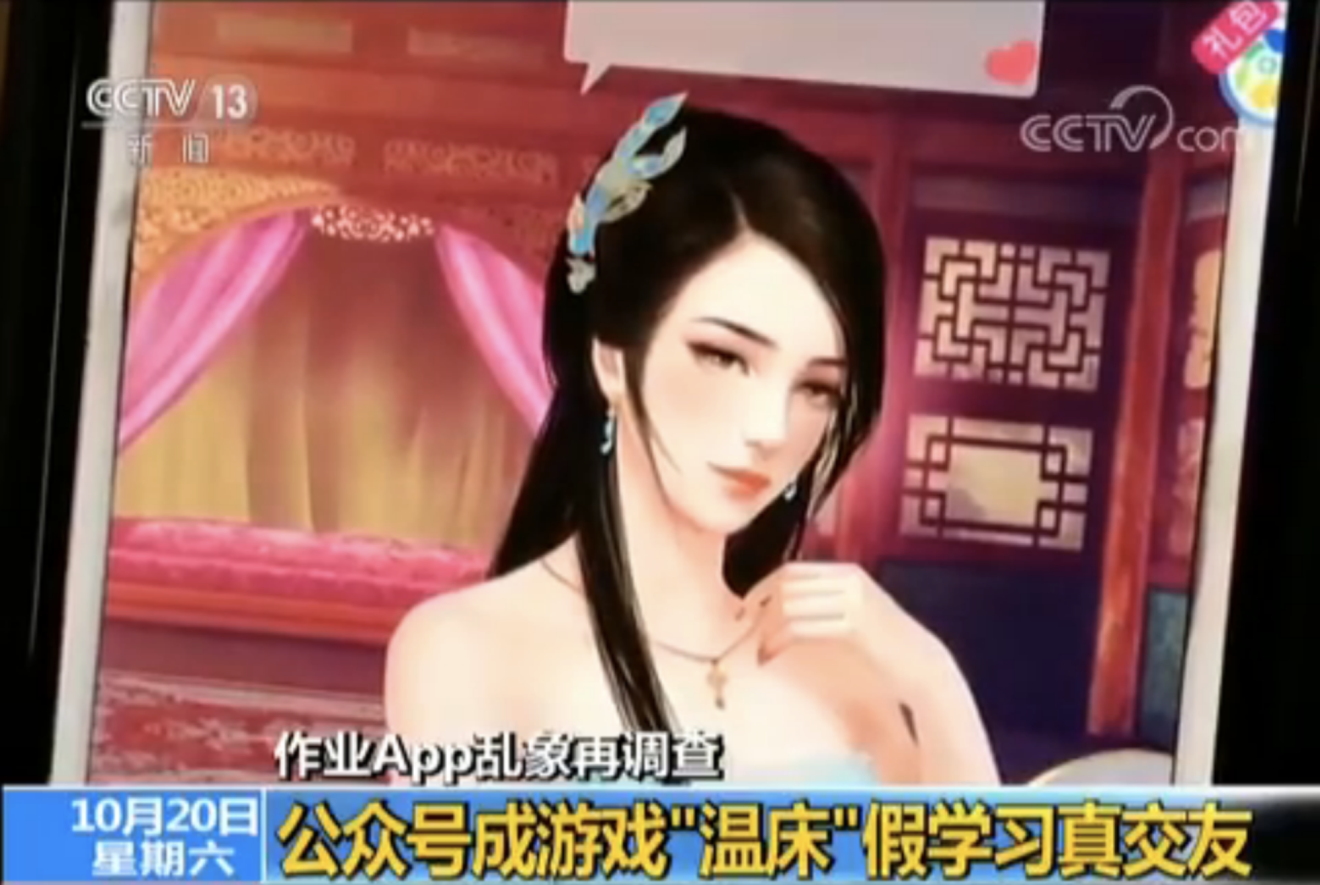 A concubine game found in Interactive Homework’s official WeChat account, reported by CCTV. (Picture: CCTV)