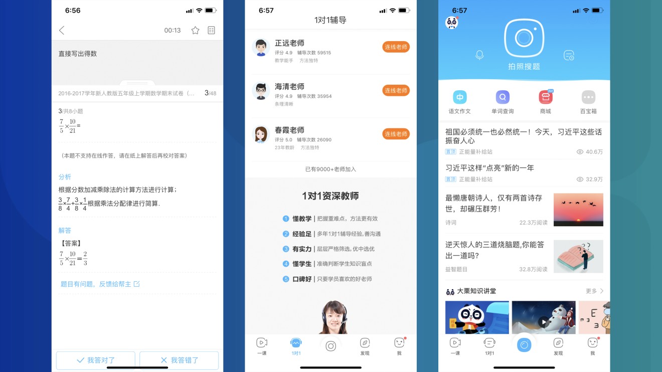 One of the most popular study apps Zuoyebang lets users take exams online and ask for teachers’ help, and it also has a content feed made of study-related articles. (Picture: Zuoyebang)