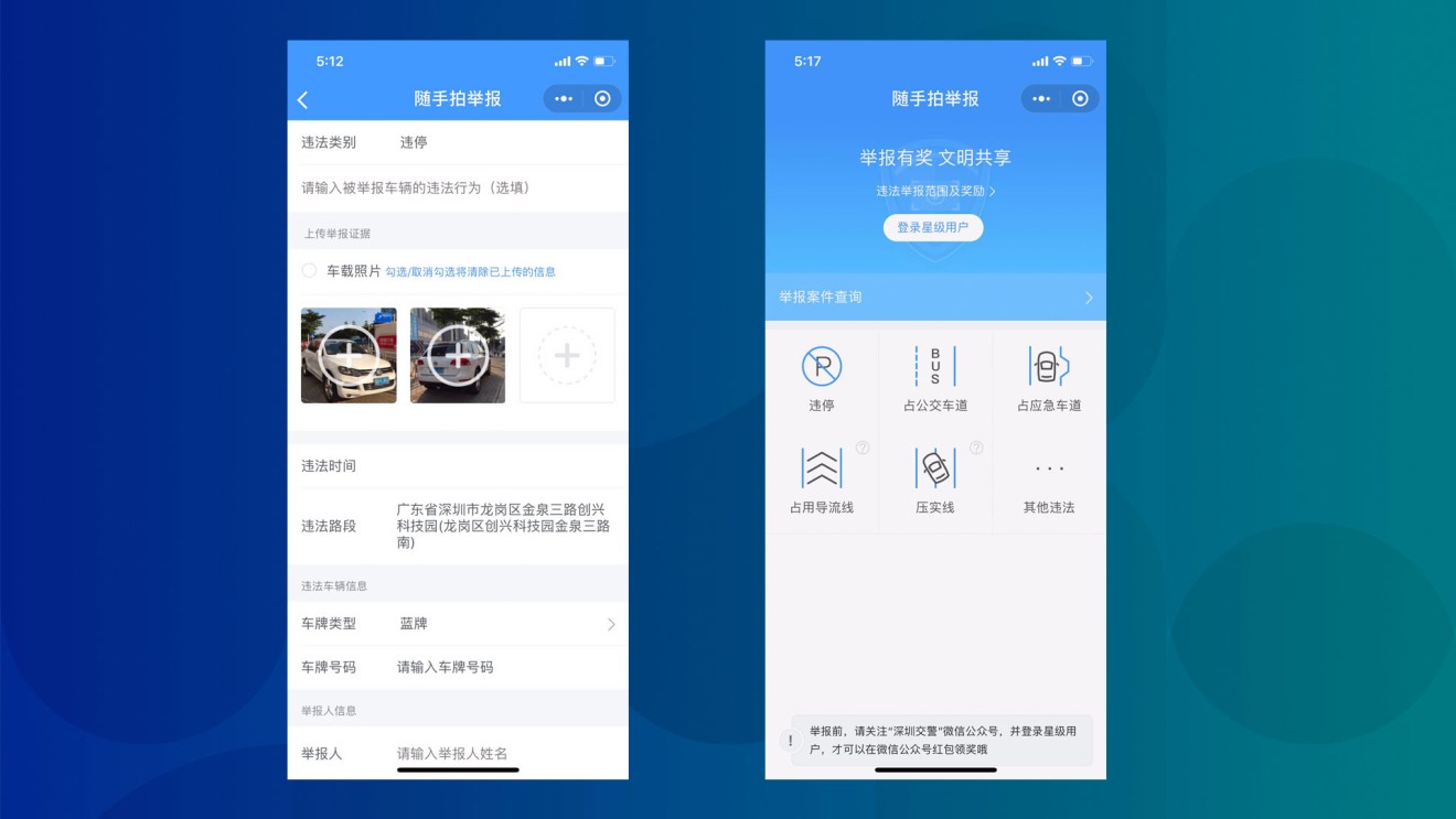 The Shenzhen Traffic Police say I need to follow their WeChat account to qualify for a reward, which is certainly one way to get more followers. (Picture: Shenzhen Traffic Police Bureau via WeChat)