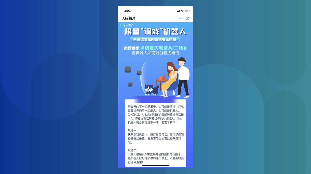 “Transfer harassment calls to your bot and let it handle everything,” the poster says. (Picture: Alipay)
