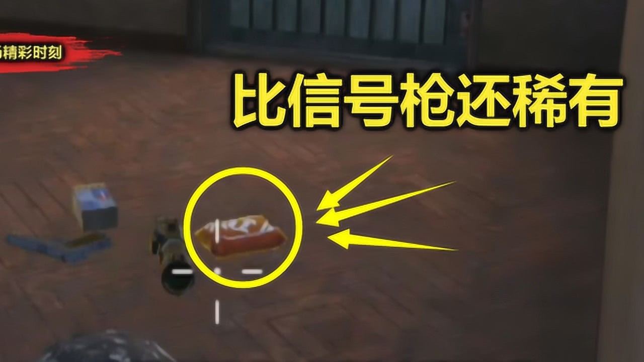 “Even more rare than signal guns.” Use those heat patches sparingly! (Picture: Tencent)