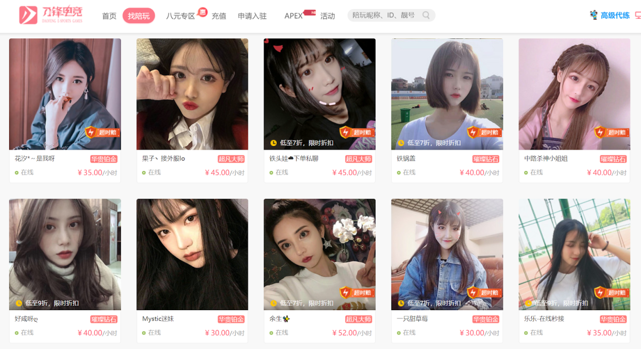 Daofeng Esports Games has hundreds of accounts for gaming companions, mostly women, for hire. You can either go to chat rooms to find one or you can request someone specific from their personal pages. (Picture: Daofeng Esports Games)