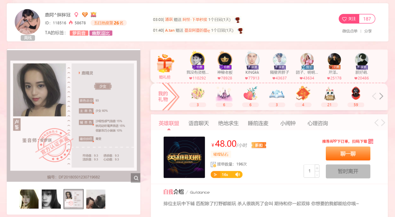 To assure her clients that she really sounds like a young girl, one of Lu’a’s pictures is a “certificate” that proves that she has a young voice. (Picture: Daofeng Esports Games)