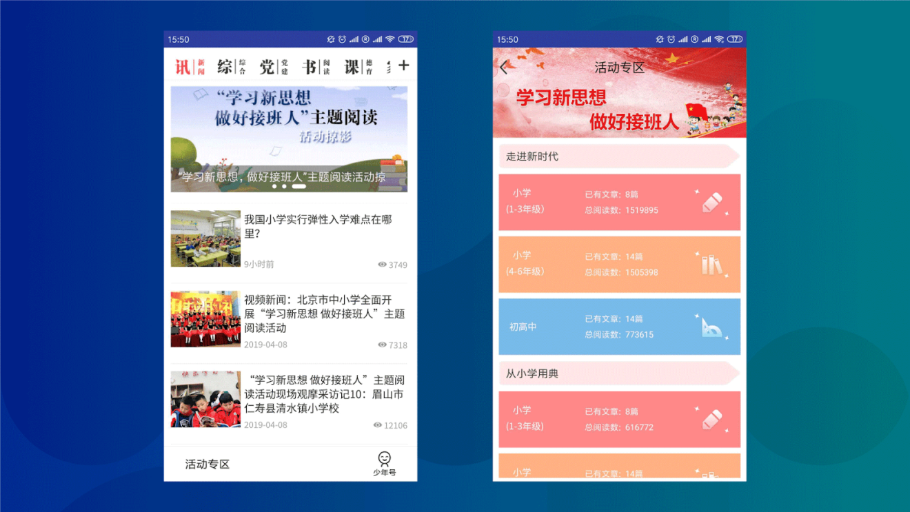 In addition to Xi Jinping Thought study sessions, the app is full of goodies such as the latest news on education, school events and, of course, more news on Xi Jinping. (Picture: Screenshot from Learn new ideas, be a good successor)