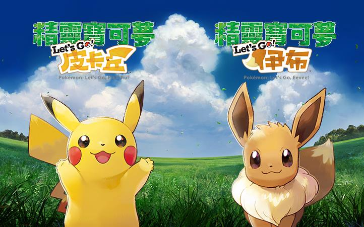 Chinese versions of Pokémon: Let's Go are already sold in Hong Kong and Taiwan. (Picture: Nintendo)