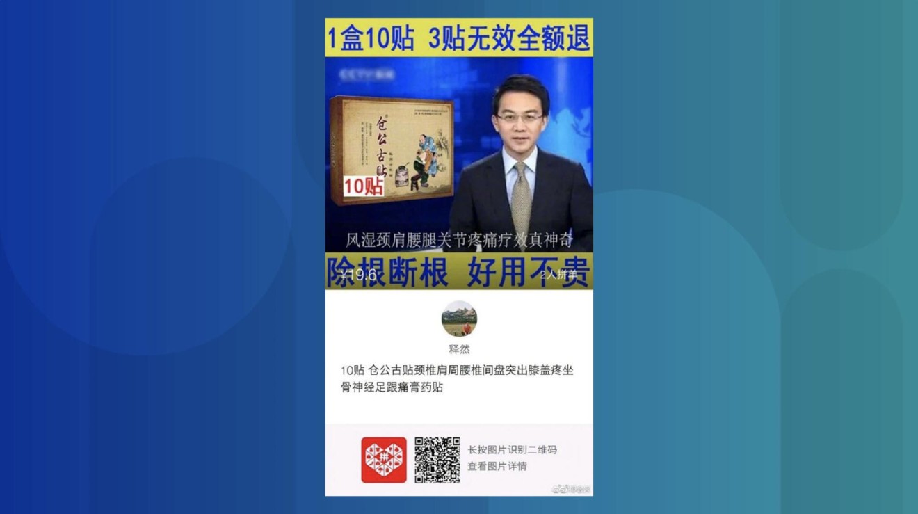 The news anchor definitely did not read an ad for back pain patches on CCTV’s daily news broadcast. (Picture: Weibo)