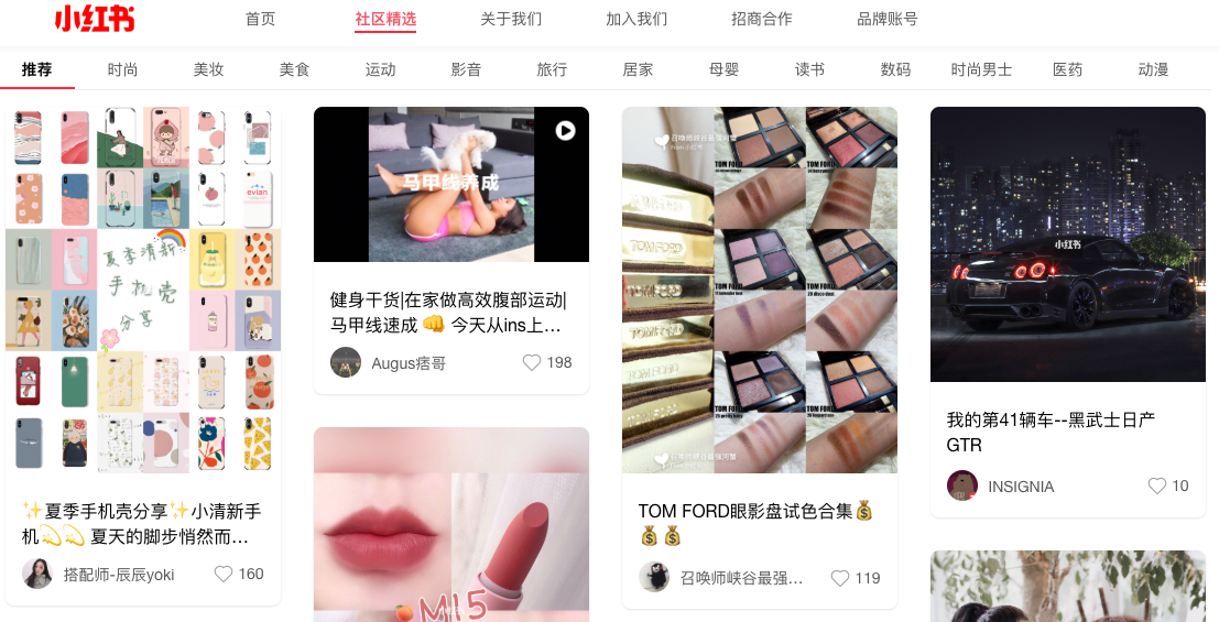 Xiao Hong Shu now has 150 million users, most of whom are young women. (Picture: Xiaohongshu)