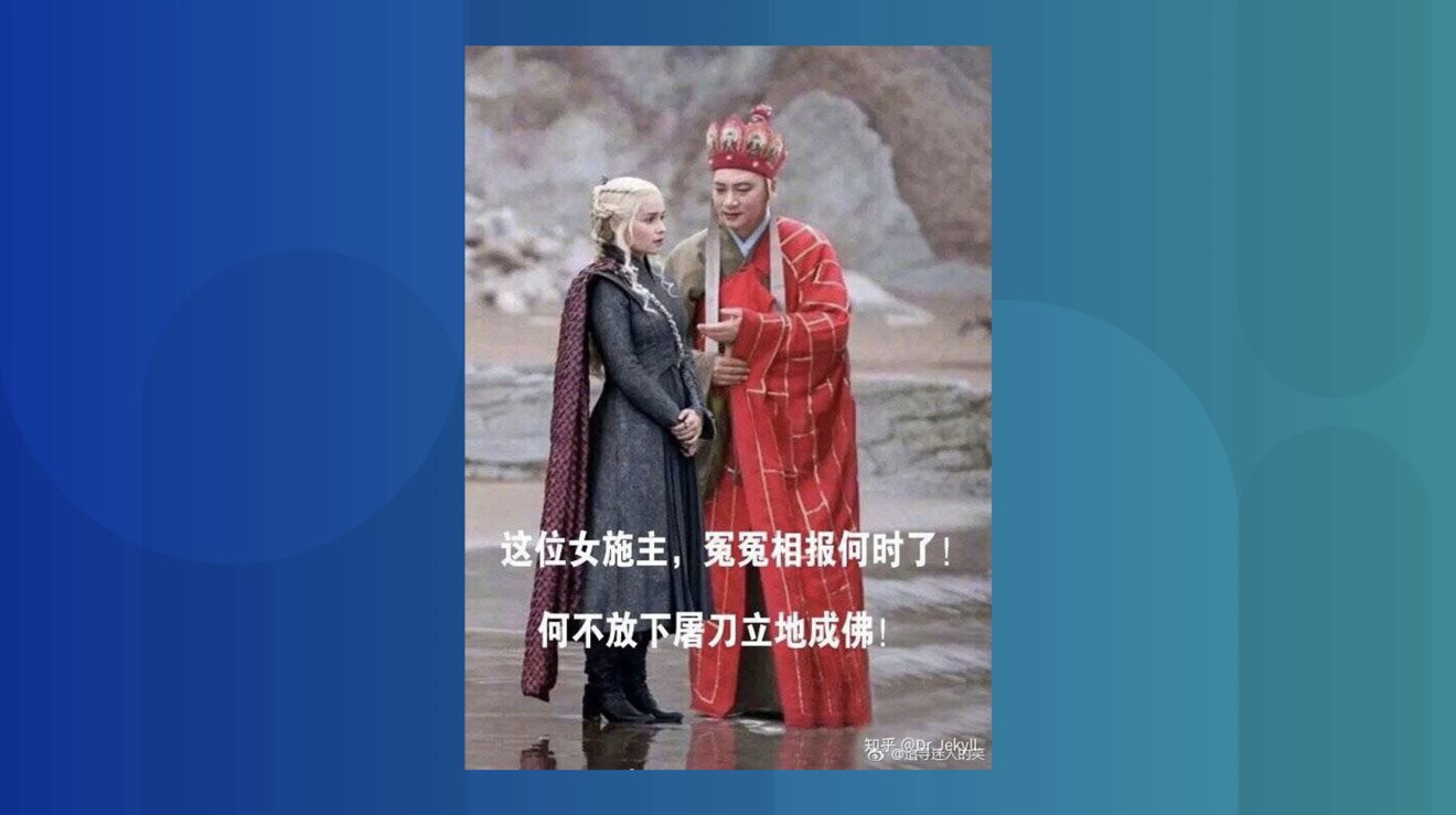 Daenerys is gonna burn the monk in 3, 2, 1... (Picture: Weibo/Zhihu)