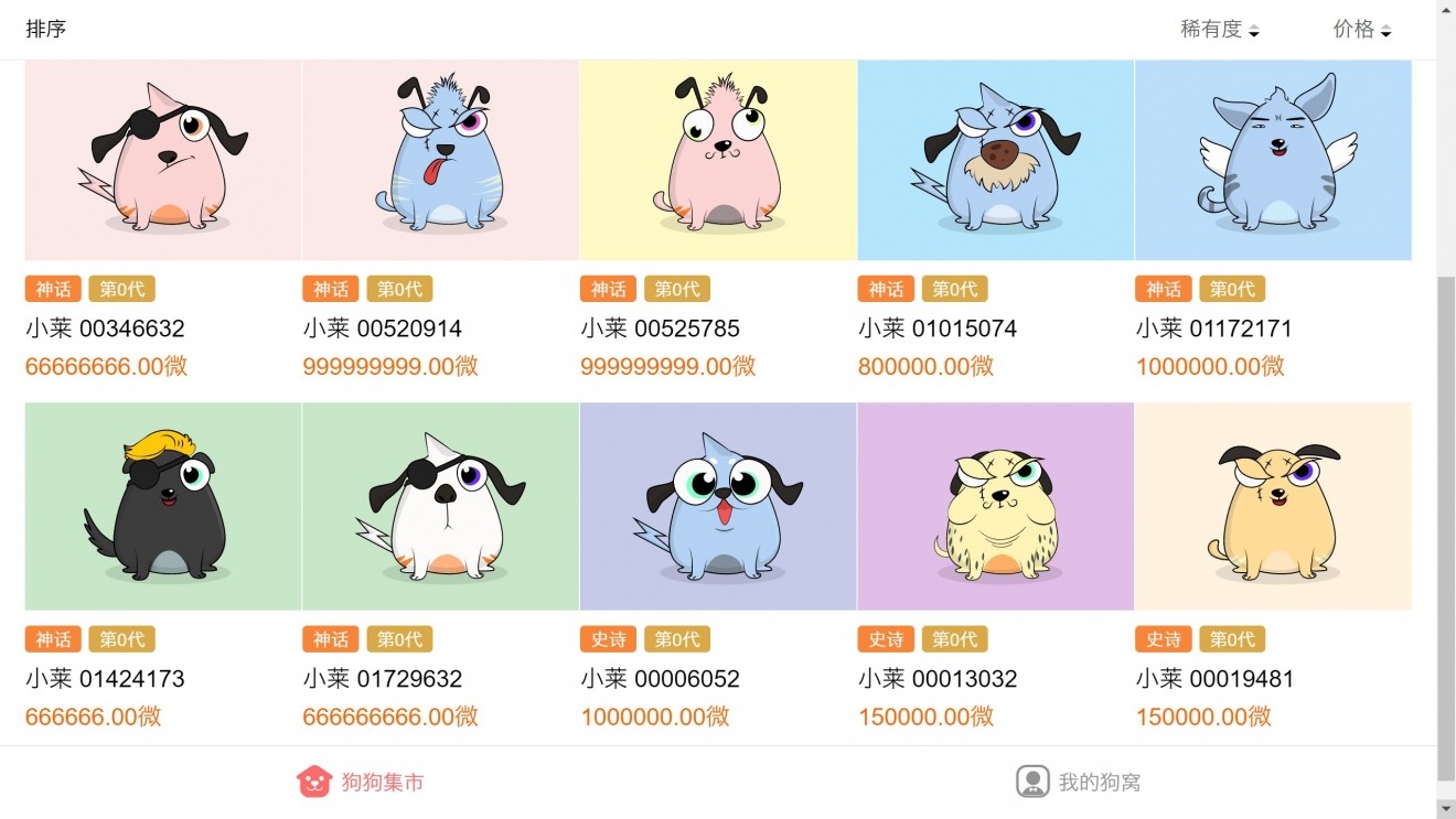 Baidu’s crypto doggos bear more than a passing resemblance to CryptoKitties. (Picture: Screenshot from Laicigou)